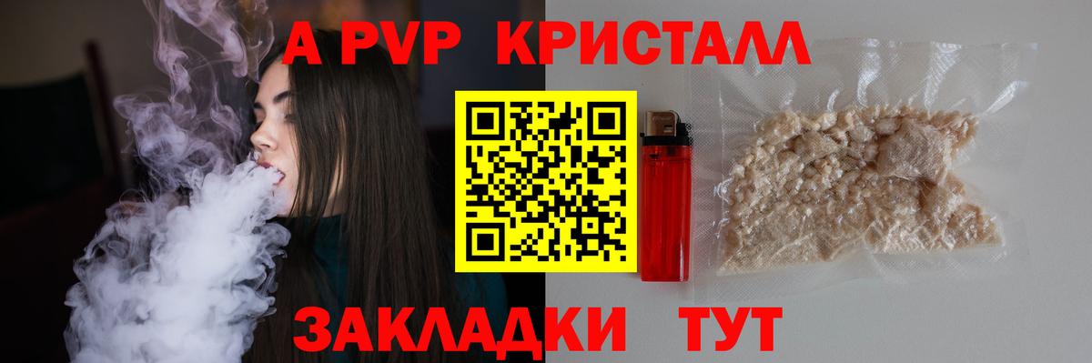 A PVP крисы CK  даркнет сайт  Лосино-Петровский  Alfa_PVP мука  Вход с VPN  APVP мука 