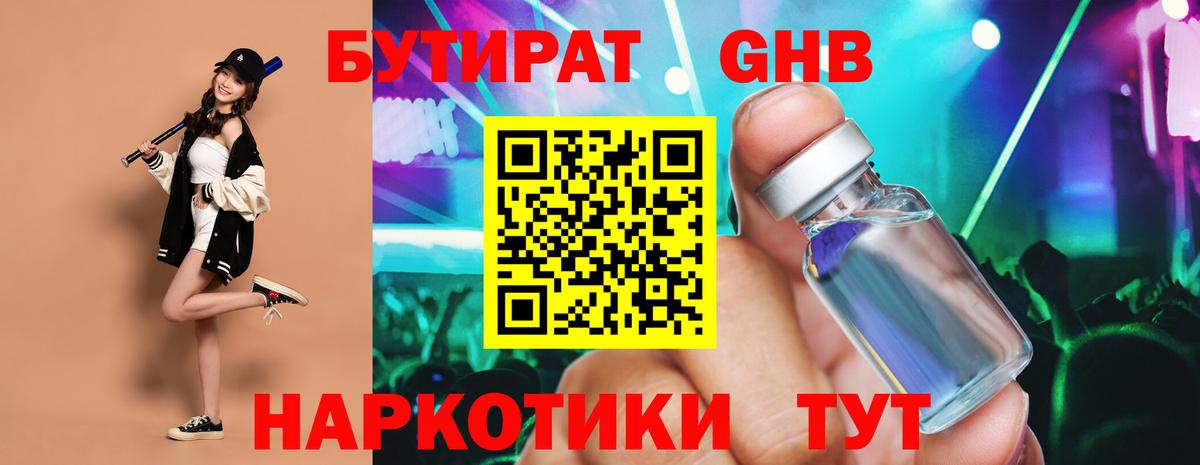 Лосино-Петровский  Бутират бутик  Вход с VPN 