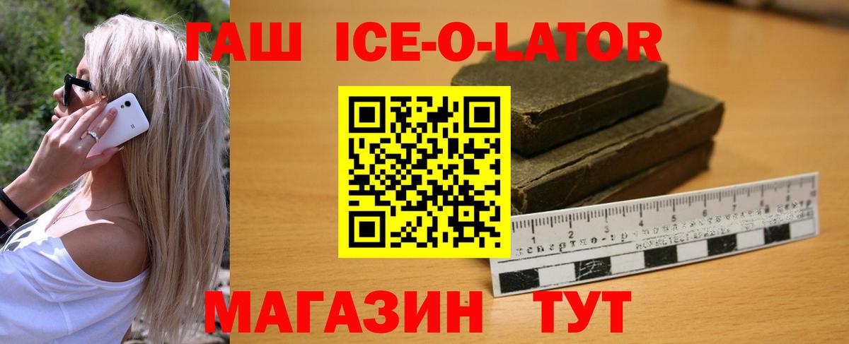ГАШ Ice-O-Lator Лосино-Петровский