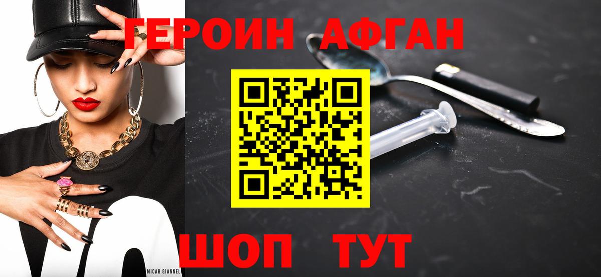 Героин афганец  Вход с VPN  Лосино-Петровский 