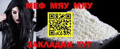мяу мяу кристалл Жуковский