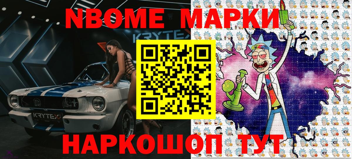 Марки 25I-NBOMe 1,5мг  Вход с VPN  Марки NBOMe  Лосино-Петровский 