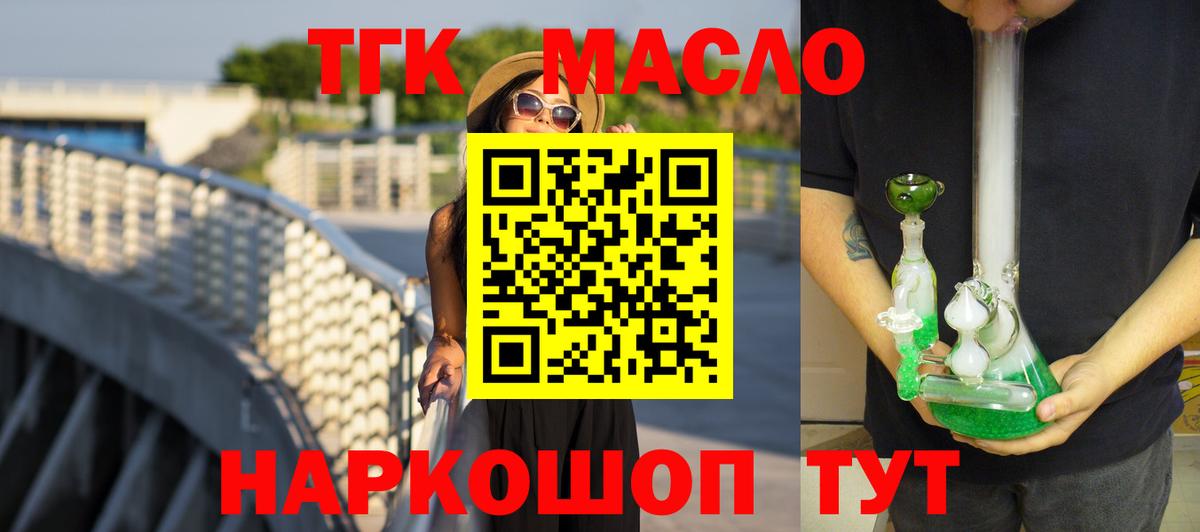 Лосино-Петровский  Дистиллят ТГК концентрат  Вход с VPN 